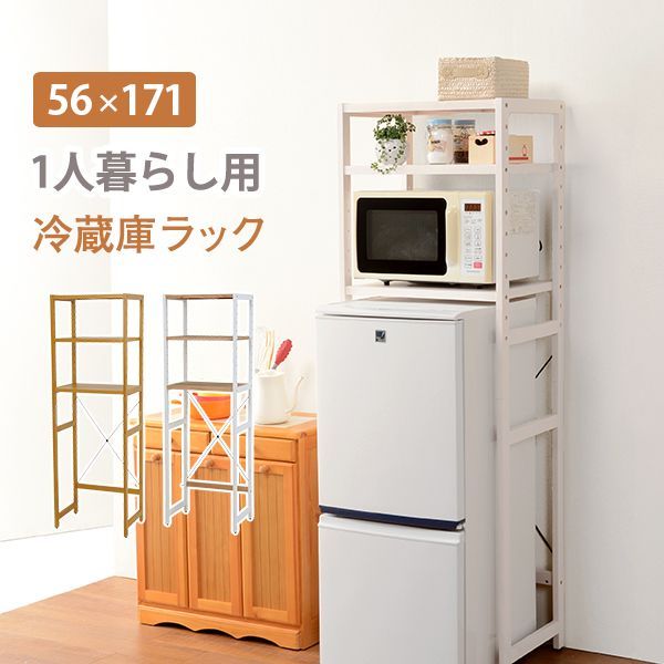 冷蔵庫 ラック 冷蔵庫 上 ラック 電子 オーブンレンジ 収納 棚 幅58cm すきま収納 トースター キッチンラック ゴミ箱 弘益 冷蔵庫ラック  オープンラック ひとり暮らし 一人暮らし 小型 冷蔵庫 ラック RZR-4518 | 生活館Livinza