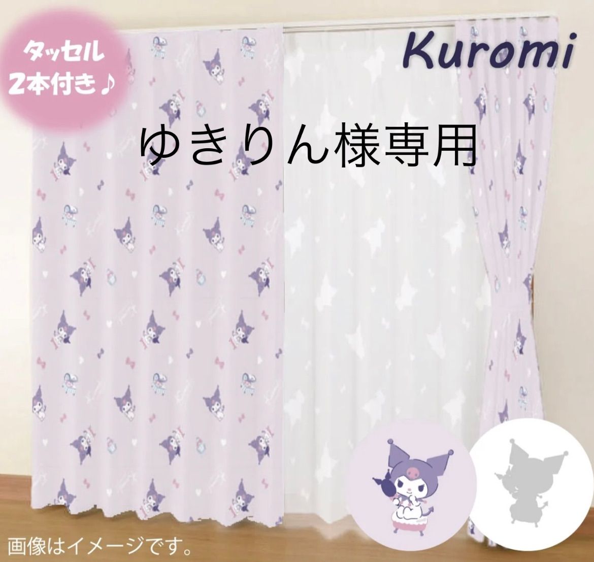 ゆきりん様専用 - メルカリ