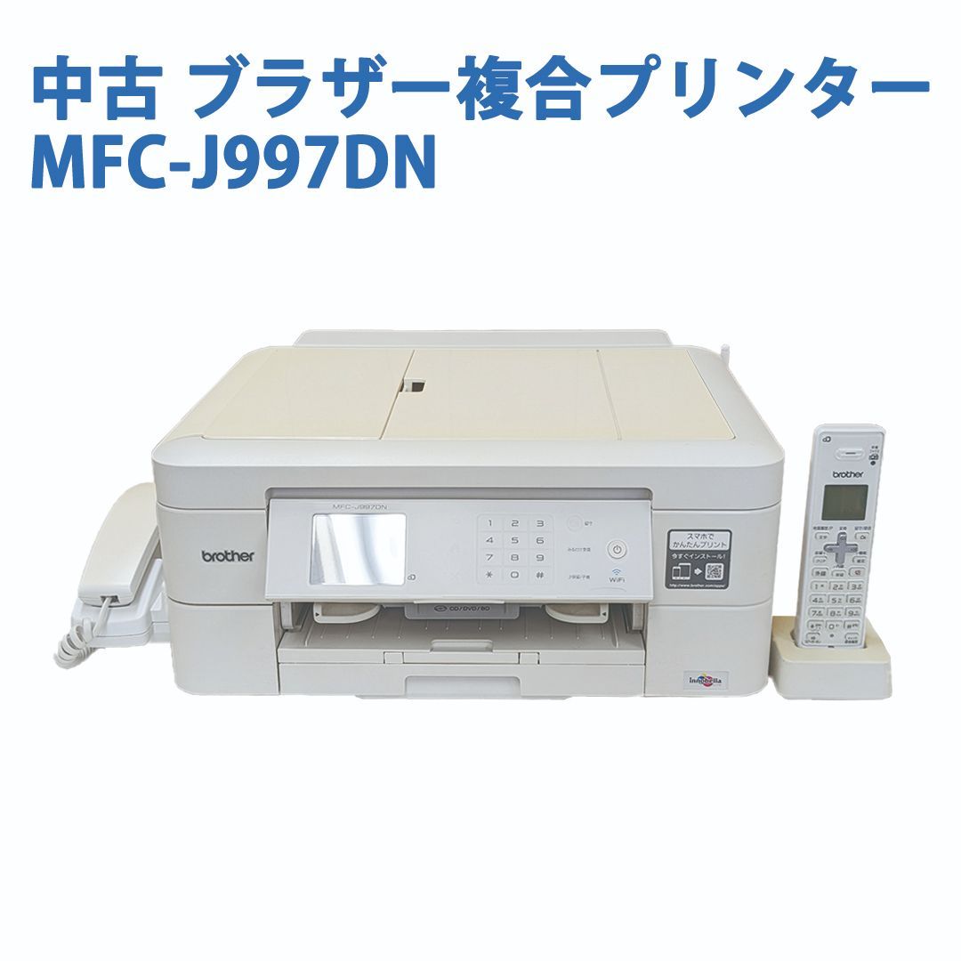 中古 ブラザー複合プリンター MFC-J997DN プリント・コピー・スキャン