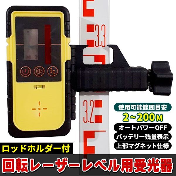 回転レーザーレベル用受光器 ロッドホルダー付 ローテーティングレーザー 受光器クランプセット 測量用レベル 測量用品
