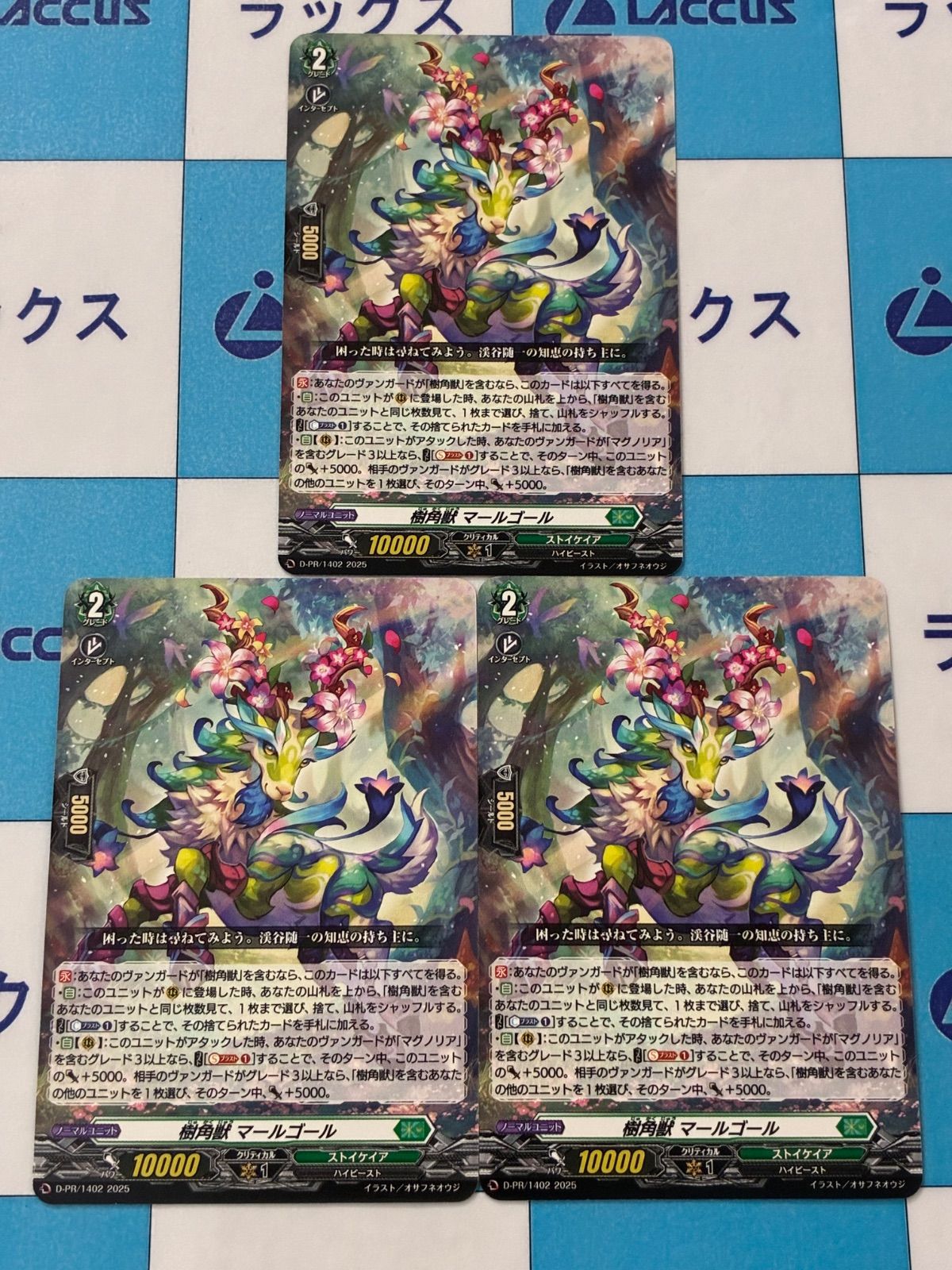 ヴァンガード PR 樹角獣マールゴール ホロ仕様 4枚セット 樹角獣 マールゴール 4枚セット ホロ仕様プロモ ヴァンガード 樹角獣