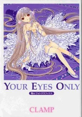 【】アニメムック ≪アニメ・漫画系書籍≫ YOUR EYES ONLY ちぃフォトグラフィクス