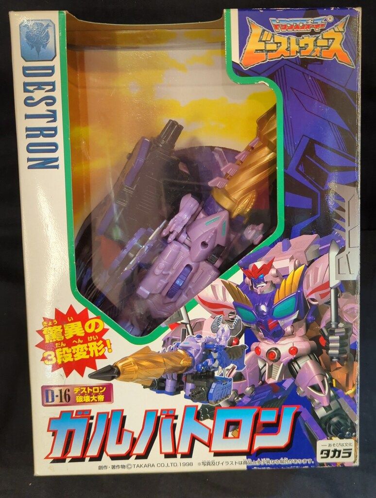 タカラ トランスフォーマービーストウォーズ ガルバトロン D16