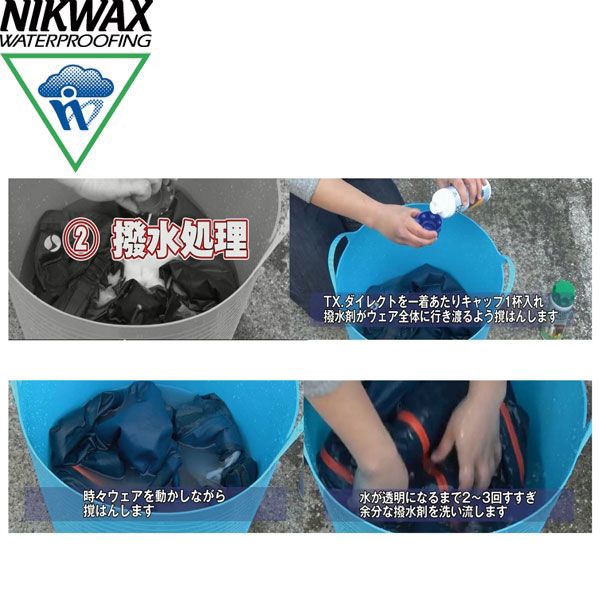 NIKWAX ニクワックス ツインパック EBEP01 アウトドア テックウォッシュ ダイレクトウォッシュイン 防水 撥水 洗濯洗剤