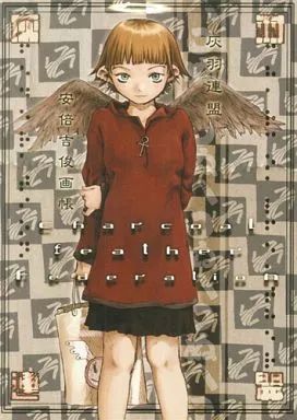 男性向一般同人誌 ≪オリジナル≫ Charcoal feather federation 灰羽連盟 安倍吉俊画帳 | むてけいロマンス