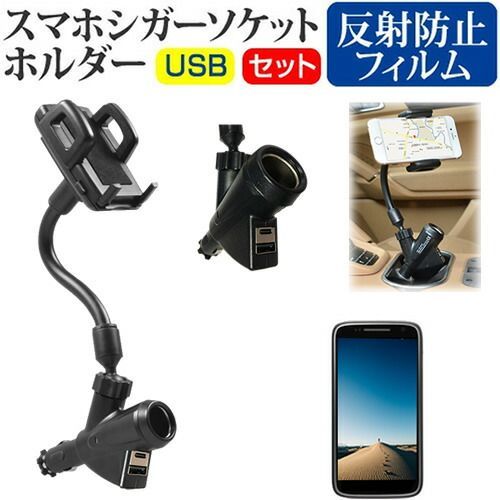 MOTOROLA moto g7 [6.24インチ] 専用 シガーソケット USB充電型 フレキシブル アームホルダー 可動式ホルダー メール便送料無料 jgs bgt