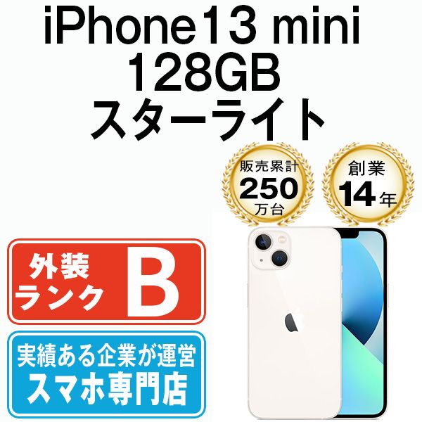 中古】 iPhone13 mini 128GB スターライト SIMフリー 本体 スマホ アイフォン アップル apple 【送料無料】  ip13mmtm1839 - メルカリ