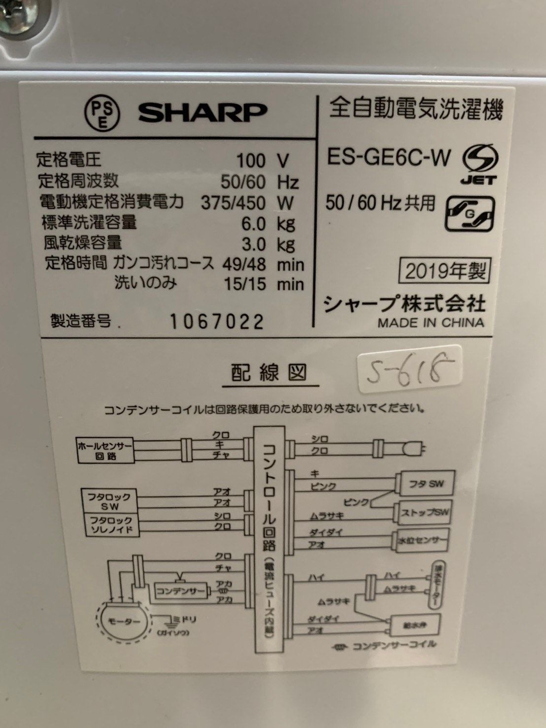大阪送料無料☆3か月保障付き☆洗濯機☆2019年☆シャープ☆6kg☆ES  