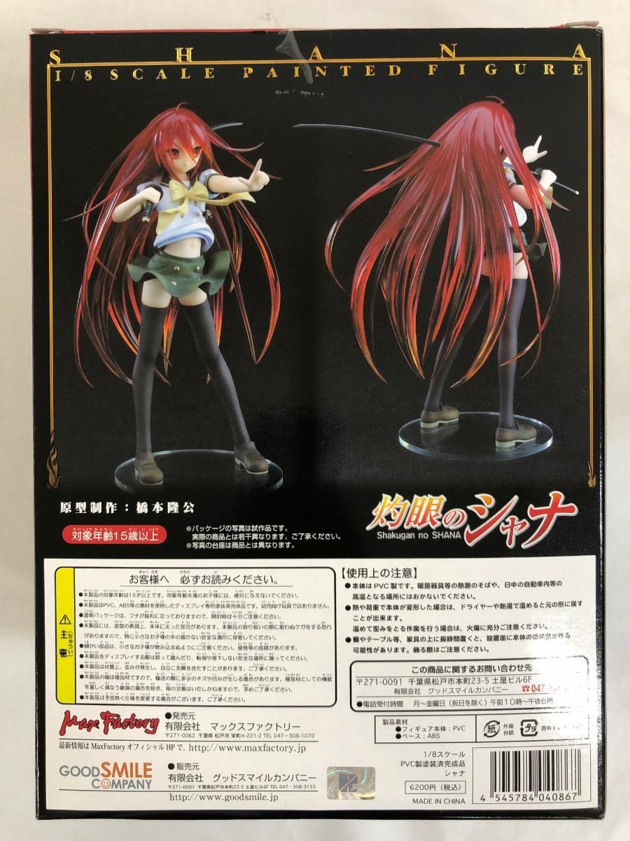 灼眼のシャナ シャナ（1/8スケールPVC塗装済み完成品）
