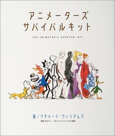 アニメーターズ サバイバルキット