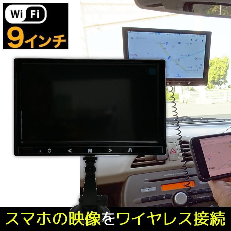 車載モニター ミラーリング 9インチ Wi-Fi iPhone スマホ カーナビ Androidアイフォン 無線 ナビ iPad PC HDMI 後部座席