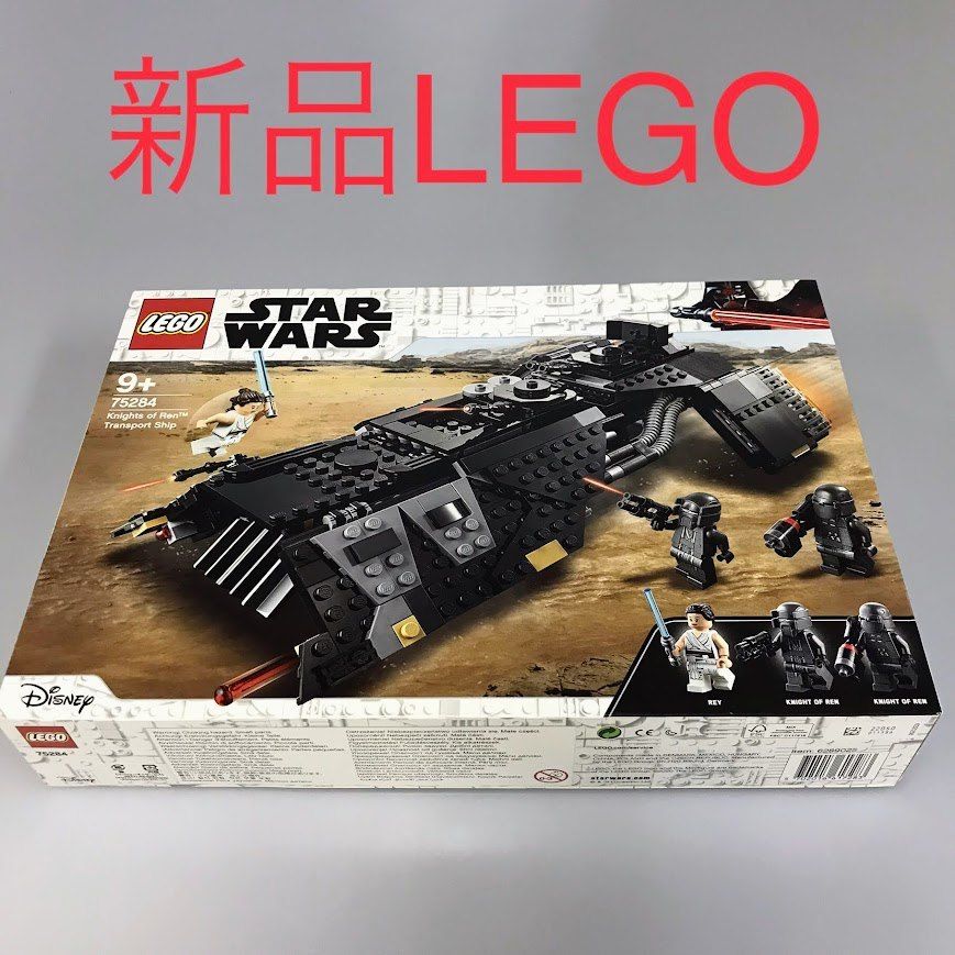 正規品 新品未開封 LEGO レゴ スターウォーズ 75284 レン騎士団の輸送