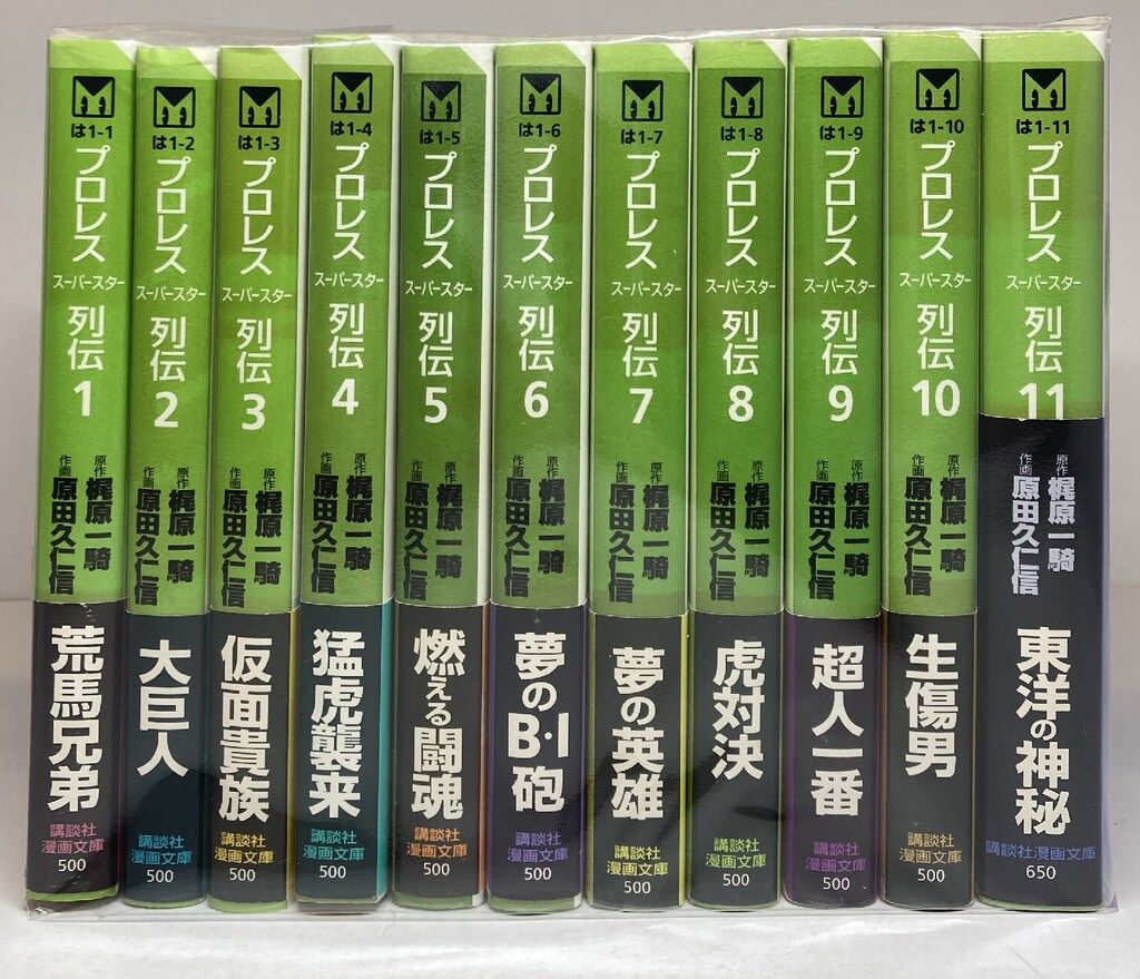 講談社 講談社漫画文庫 原田久仁信 !!)プロレススーパースター列伝 文庫版 全11巻 セット