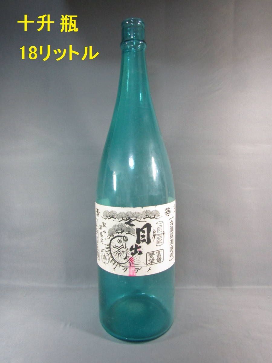 古い 十升瓶　日本酒　酒瓶　空瓶　昭和レトロ　高さ80cm-0