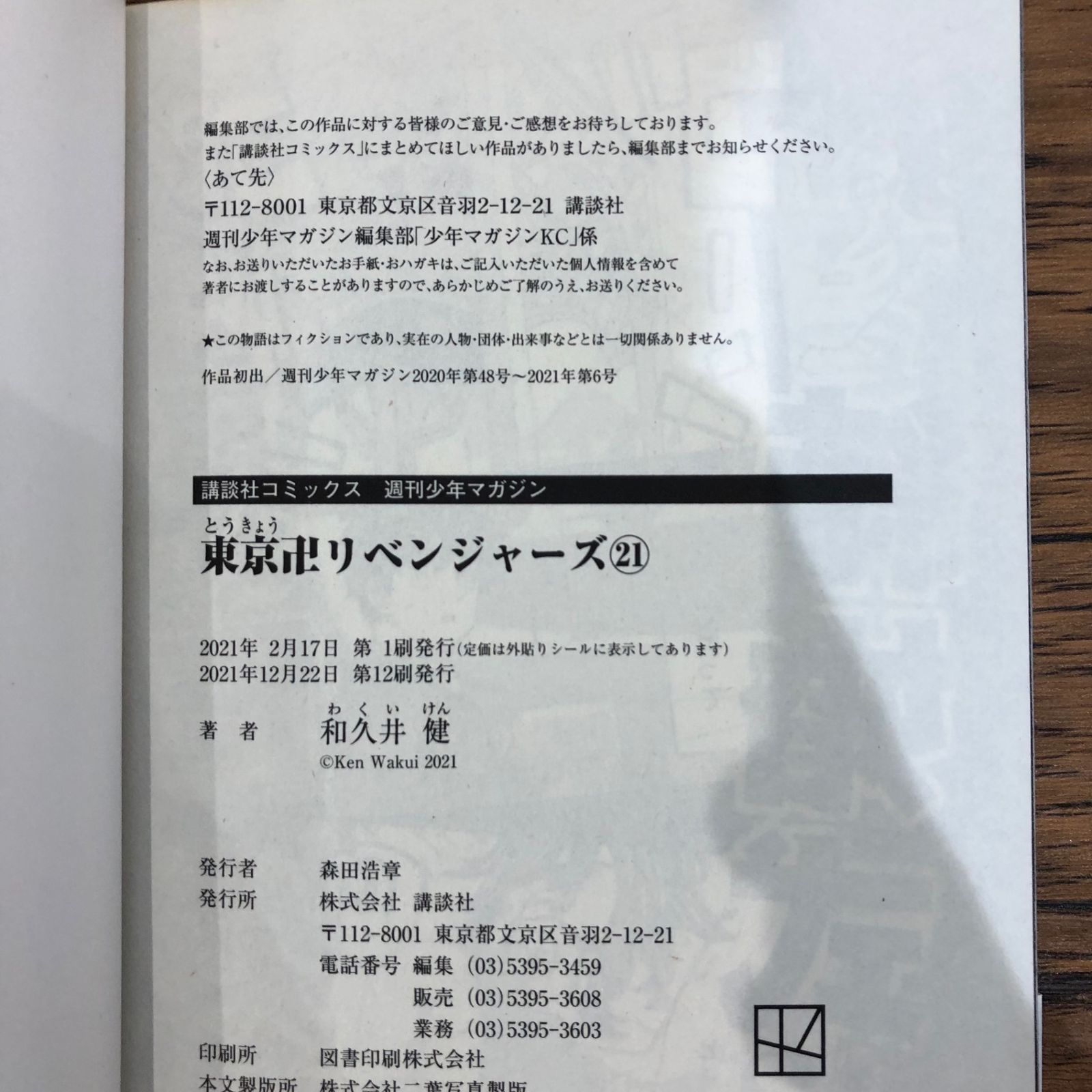 講談社 - 東京卍リベンジャーズ1~21 講談社 - 東京卍リベンジャーズ 1〜21巻 東京卍リベンジャーズ