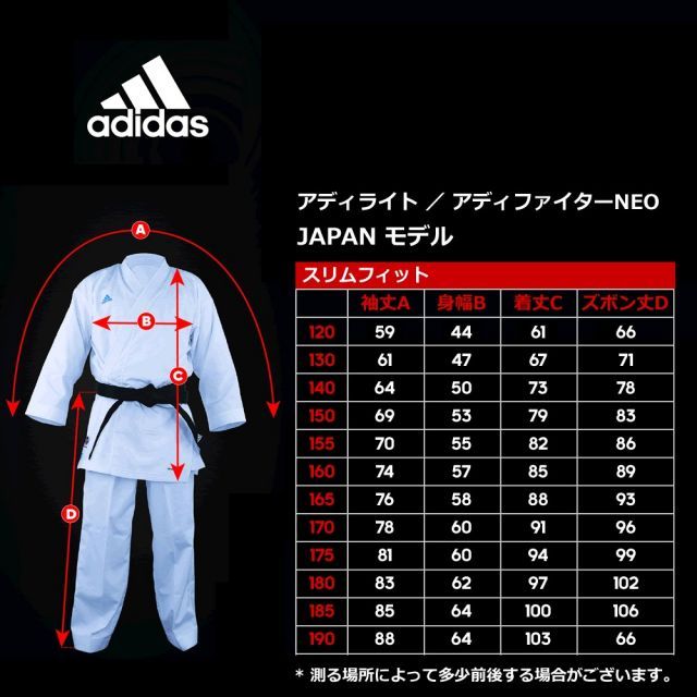 空手衣 アディゼロ