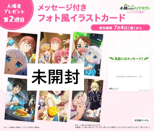 小林さんちのメイドラゴン　映画　入場者特典　イラストカード 5枚 フライヤー付き 映画 小林さんちのメイドラゴン さみしがりやの竜 第2週 入場者