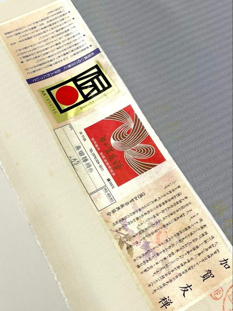 小紋 加賀友禅 経済大臣指定伝統的工芸品 紋意匠 飛び柄 落款入り 正絹 反物 小紋 加賀友禅 経済大臣指定伝統的工芸品 紋意匠 飛び柄 落款入り 正絹