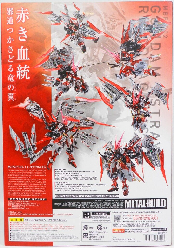 BANDAI SPIRITS METAL BUILD ガンダムアストレイ レッドドラゴ