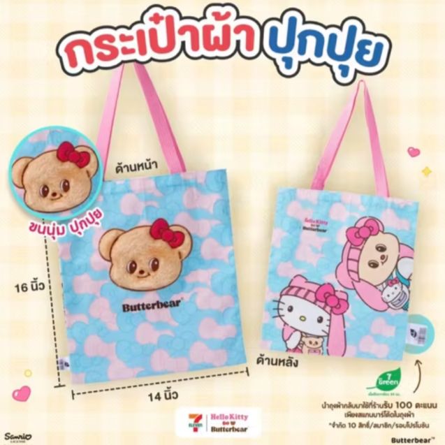 3点セット/海外限定! バターベア× ハローキティのバッグチャーム、トートバッグ タイムセール！在庫が無くなり次第終了！【正規品】タイ限定
