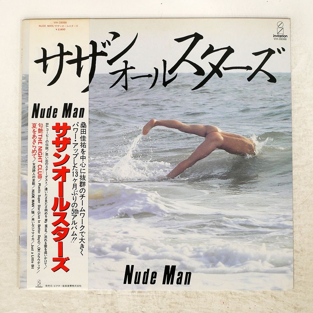 帯付き 国内盤 サザンオールスターズ/ヌードマン/INVITATION