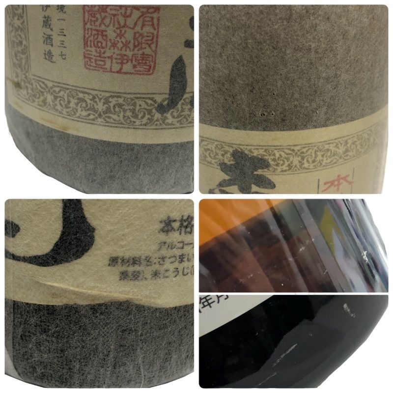 芋焼酎 3本セット 森伊蔵 + 村尾 + 伊佐美 全て 1800ml 25度 焼酎  