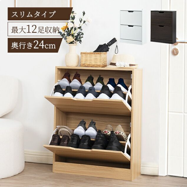 【NARUMIｘHOMIE】赤字セール！下駄箱 2段 2層 シューズラック 玄関収納 ひとり暮らし スリムタイプ 靴収納 ラック 靴収納棚　5COLOR