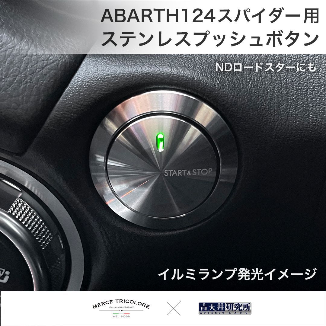 ND アバルト124 スパイダー用ステンレスプッシュボタン FFCRYSTALESIA_COM
