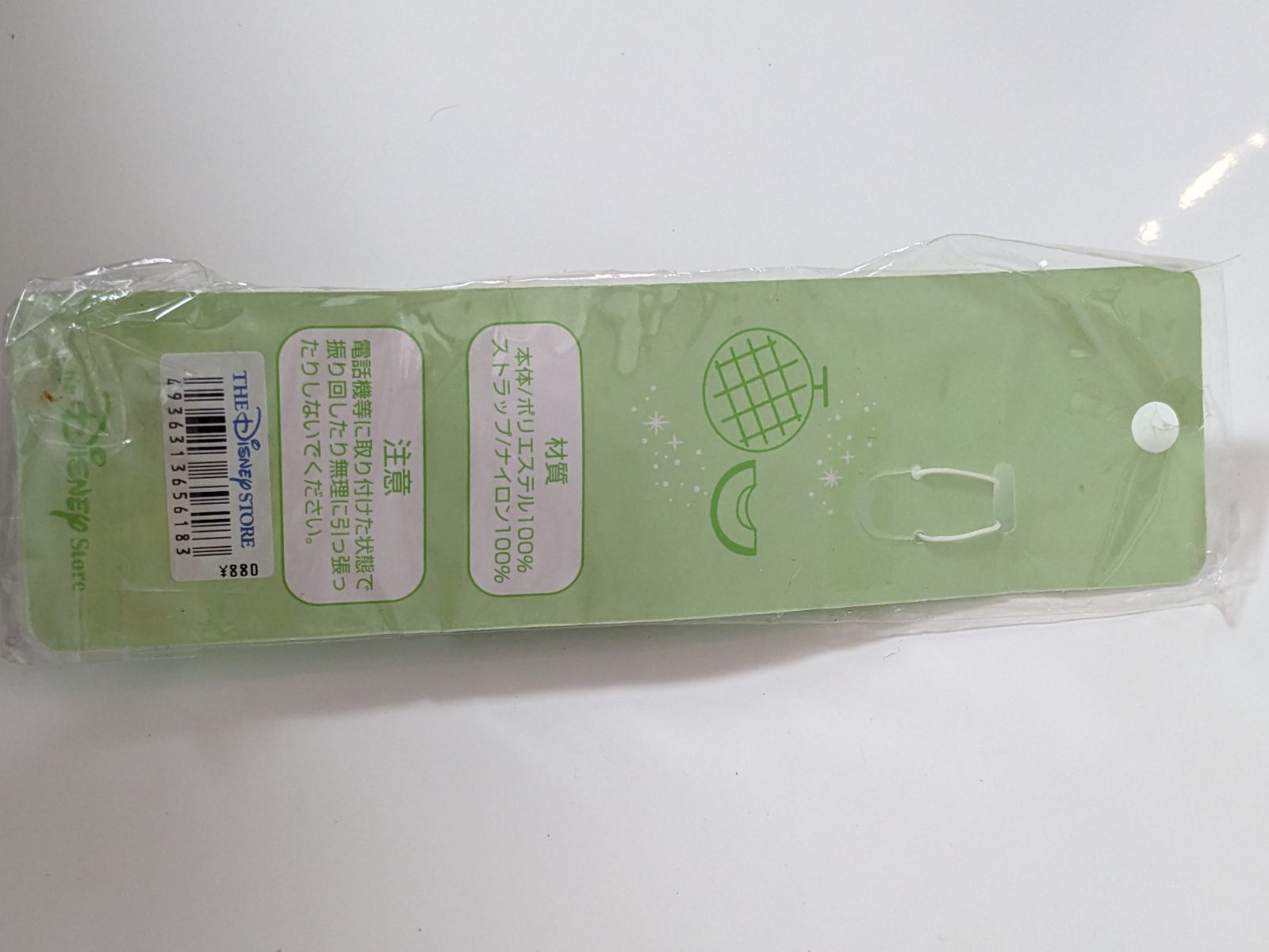 激 メロン着ぐるみプーさんストラップ