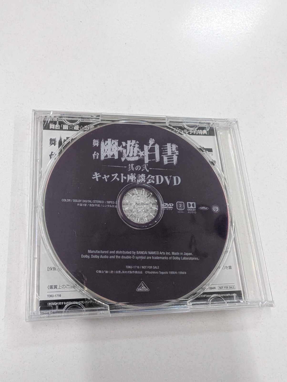 Blu-ray】舞台『幽☆遊☆白書』其の弐 特典DVD管理7M9/4 - メルカリ