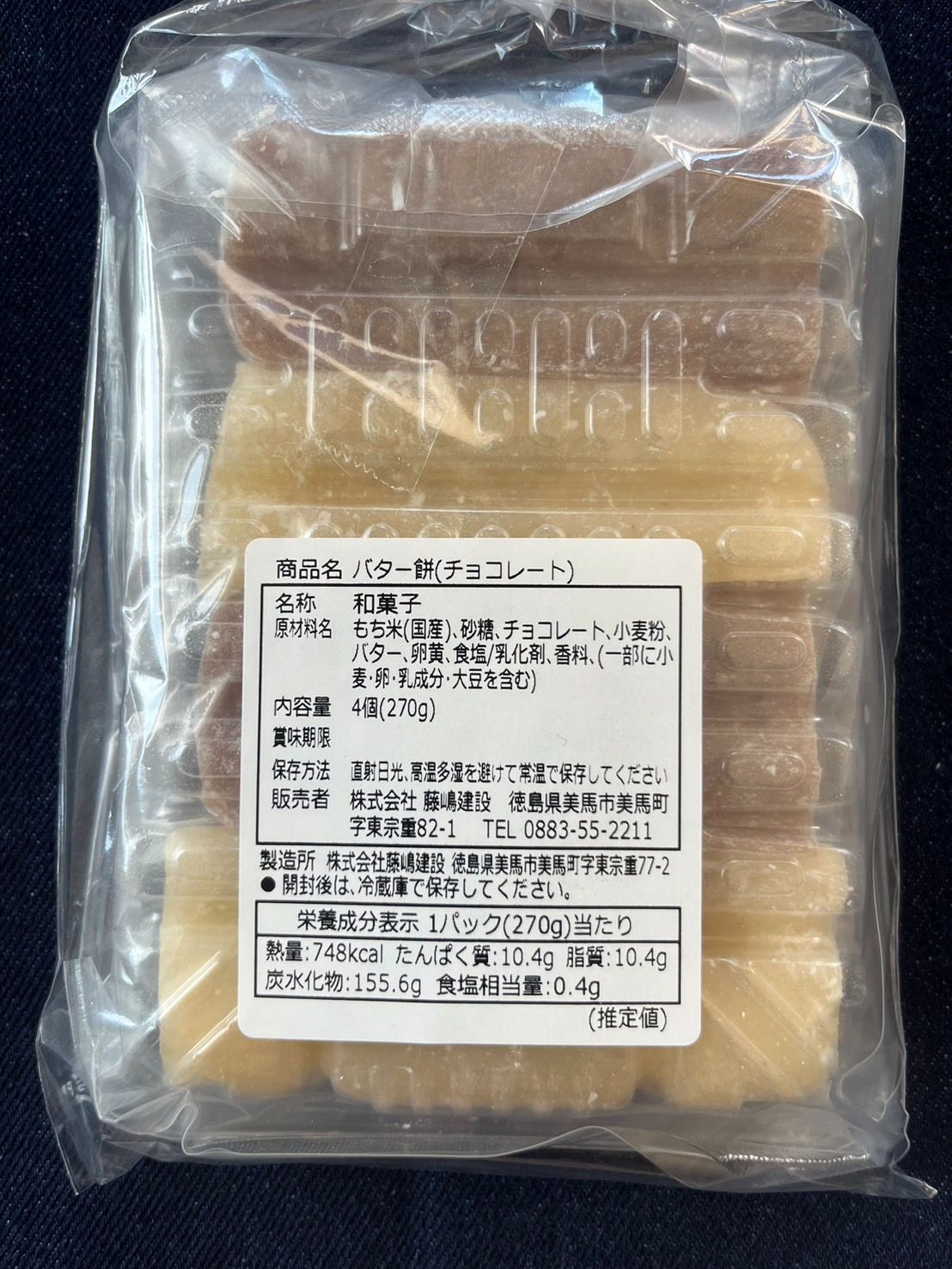 バターもちもち(2個入り）② - メルカリ