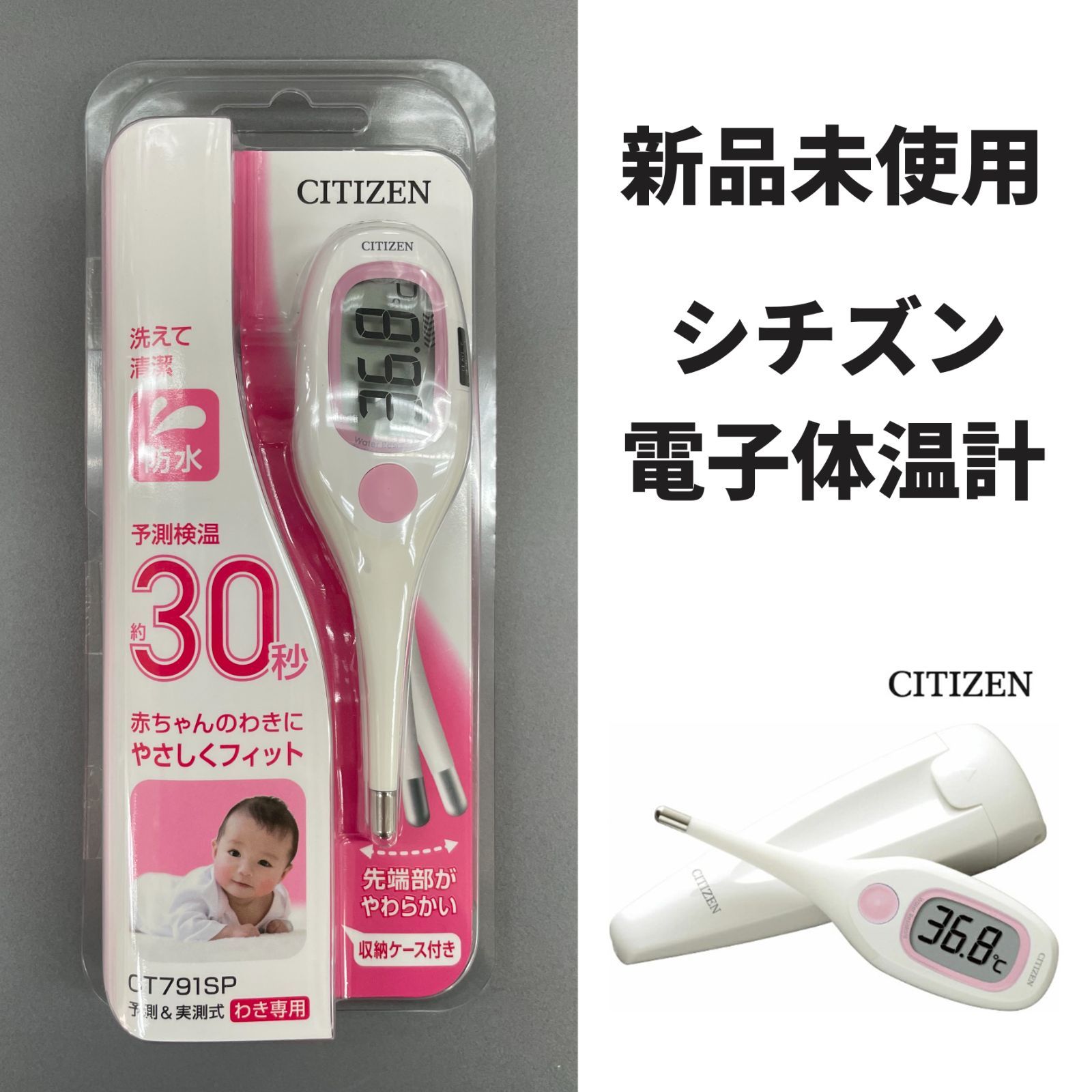 ☆【新品 未使用】《1本》CITIZEN シチズン電子体温計 CT791SP-BA