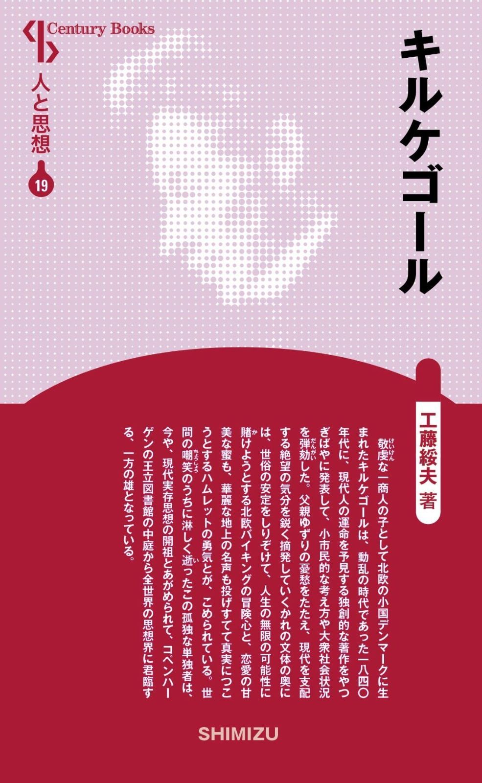  人と思想 19 キルケゴール その他