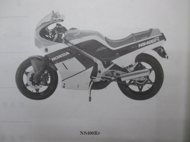 NS400R パーツリスト 5版 ホンダ 正規 中古 バイク 整備書 NC19 ...