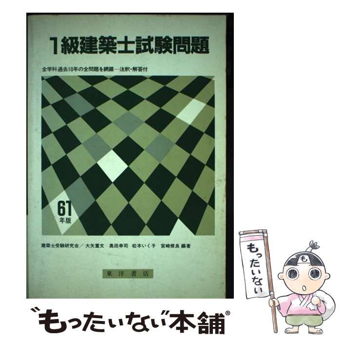 1級建築士 問題集 全10巻 Amazon.co.jp: 令和6年度版（2024年度版） 1級建築士試験 学科