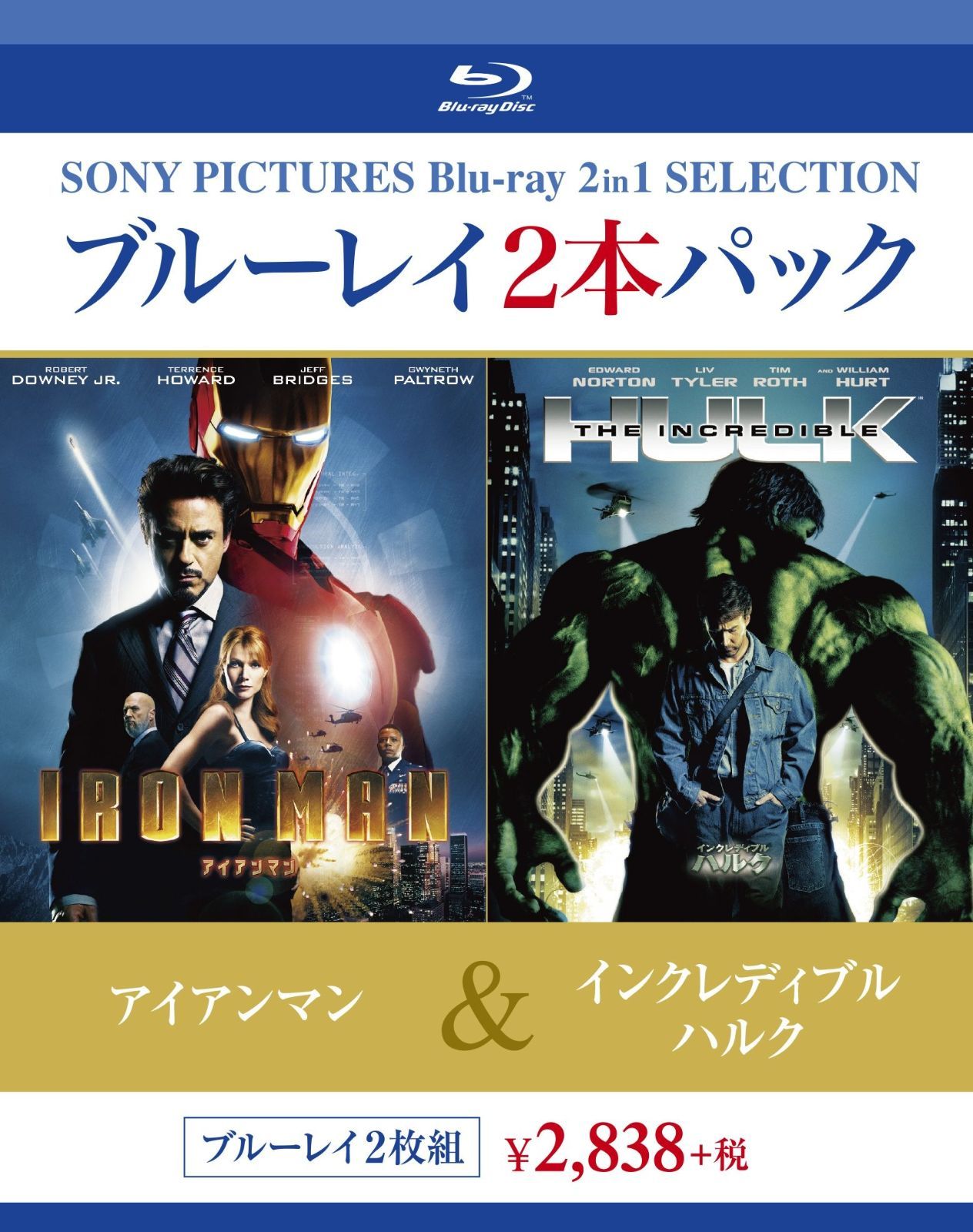 アイアンマン|インクレディブル ハルク Blu-ray