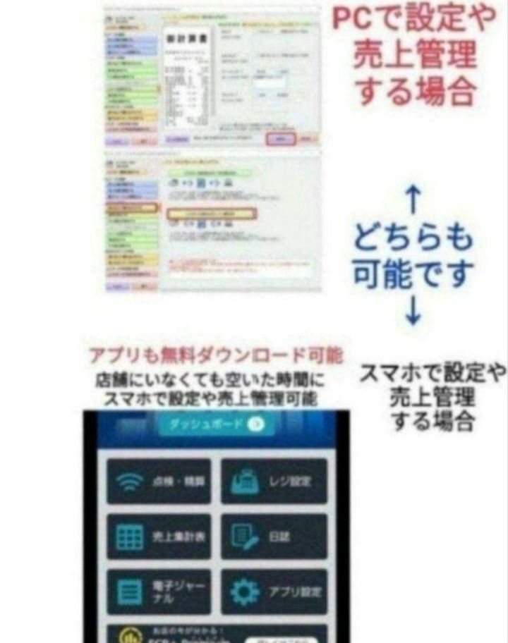 スマホで設定売上管理