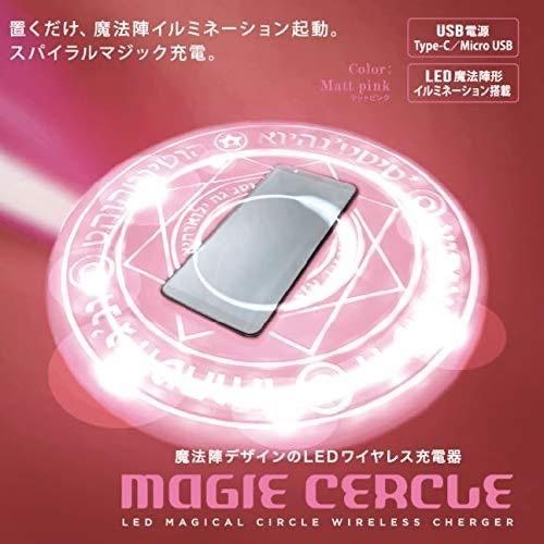 ワイヤレス 魔法陣充電器 MAGIE CIRCLE ピンク ワイヤレス充電器 