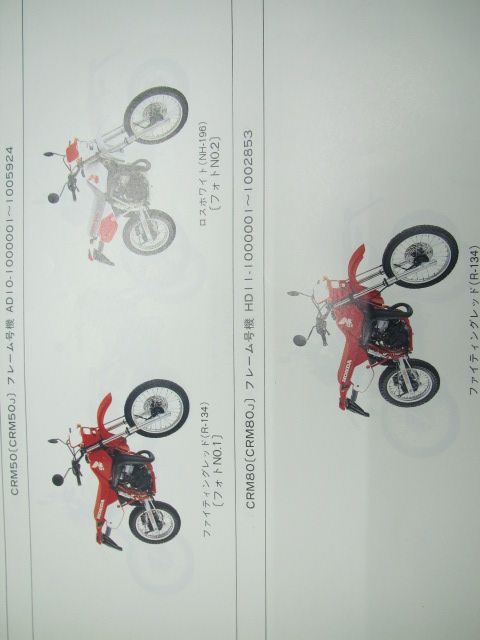 CRM50.80 サービスマニュアル　パーツリスト CRM50 80 パーツリスト CRM50/CRM80 4版 ホンダ 正規 中古 AD10