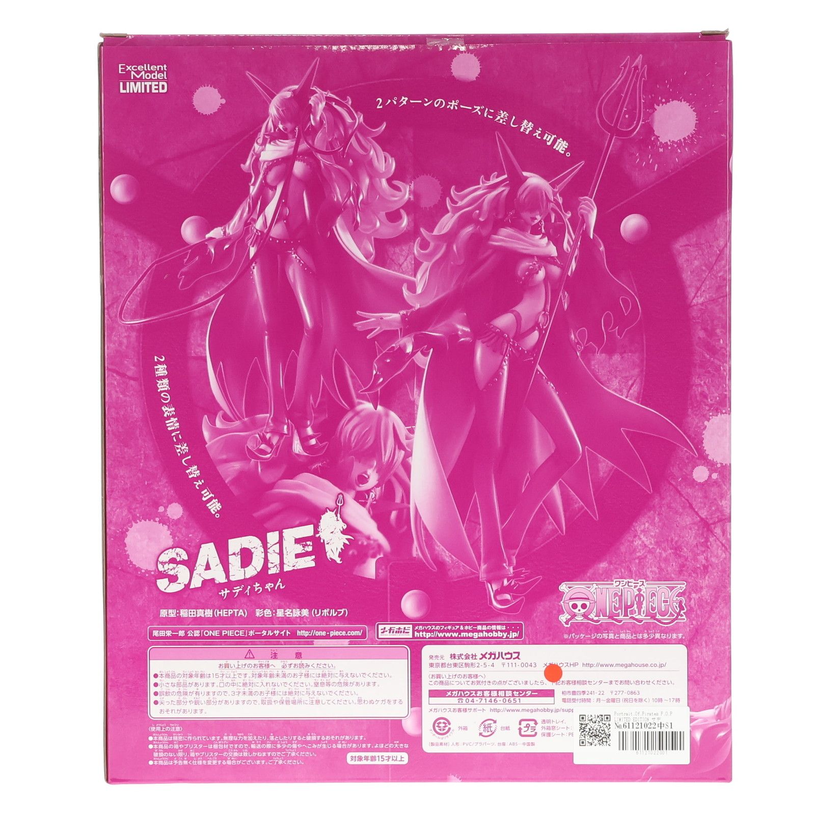 【未開封】P.O.P リミテッドエディション　サディちゃん Portrait.Of.Pirates P.O.P LIMITED EDITION サディちゃん