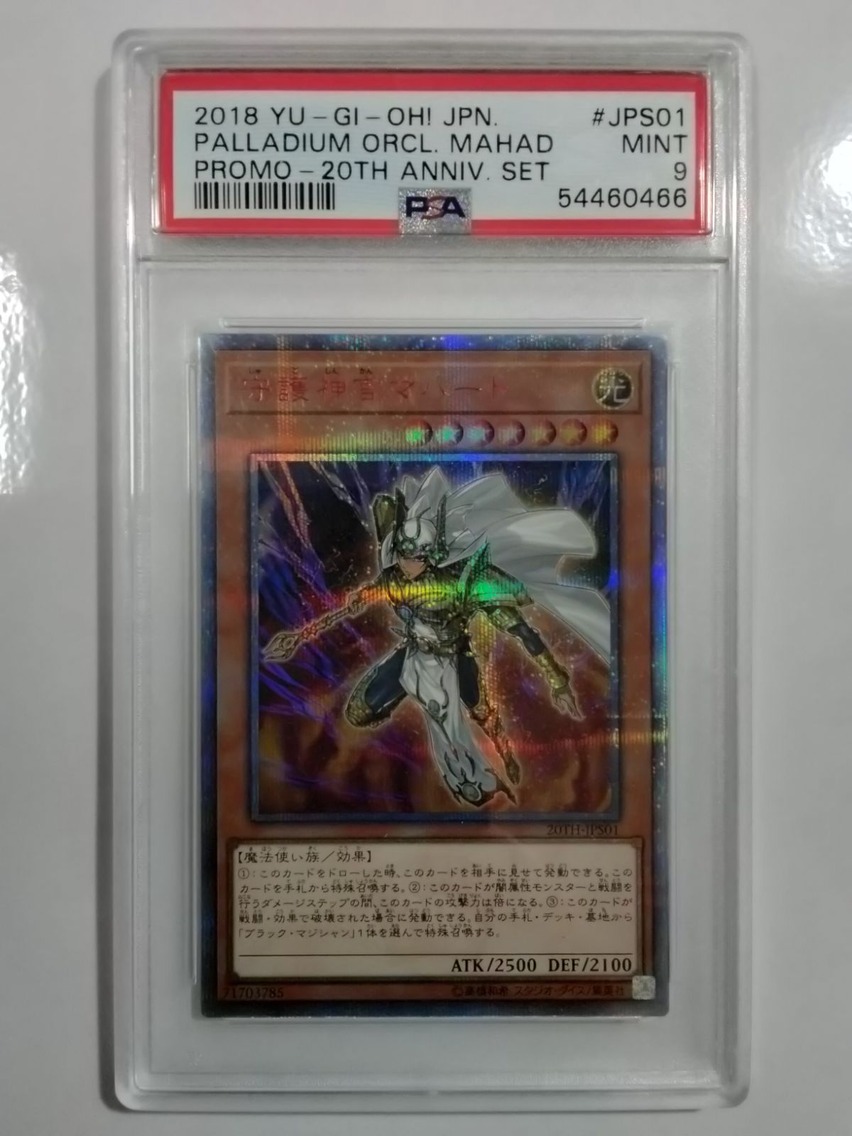 PSA9 遊戯王 20TH-JPS01 守護神官マハード (20thシークレットレア)【併】