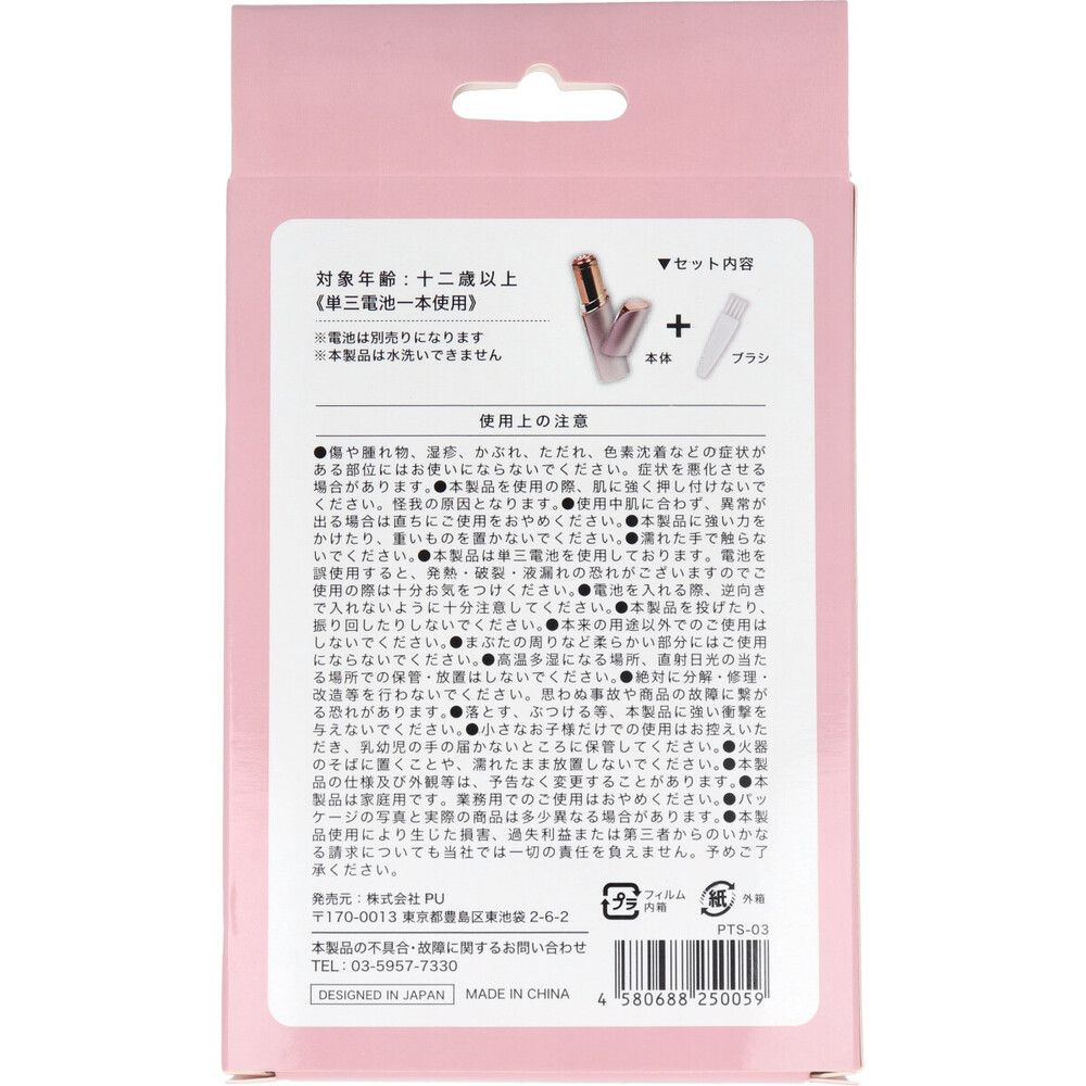 ペティットシェーバー シャンパンピンク