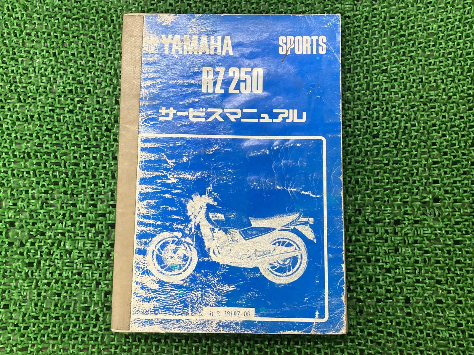 バイクYAMAHA  RZ250 ・350Rサービスマニュアル バイク 整備書