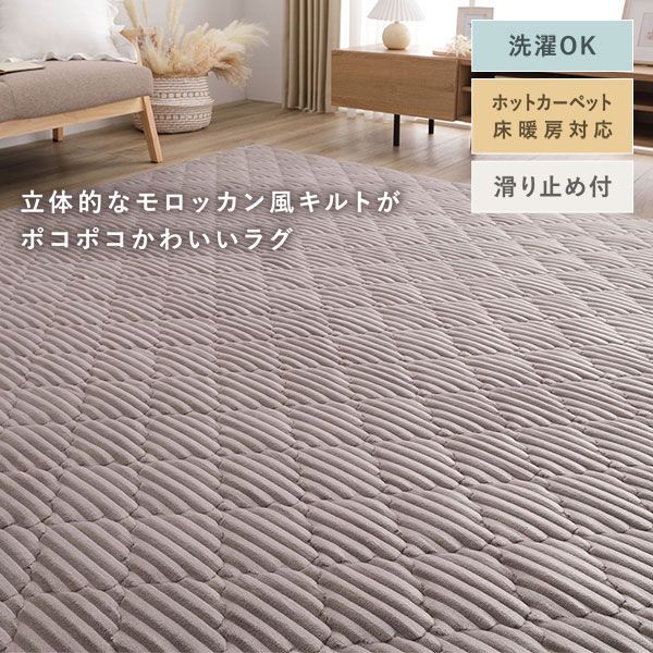 洗える モロッカン風キルト