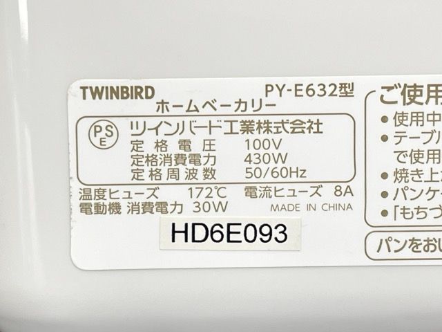 ホームベーカリー 【未使用品】TWINBIRD ツインバード PY-E632 0.5/1斥 100種類レシピブック付き / 69185在☆2 -  メルカリ