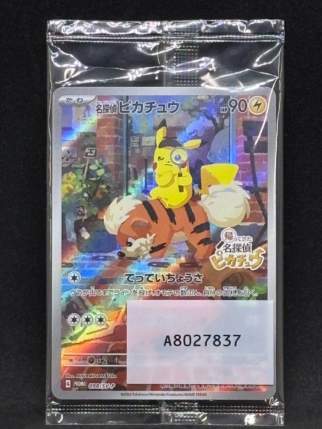 【未開封】最終価格名探偵ピカチュウ SV-Pプロモ カード 098/SV-P 名探偵ピカチュウ PROMO SV-Pプロモカード 098/SV-P 未開封品