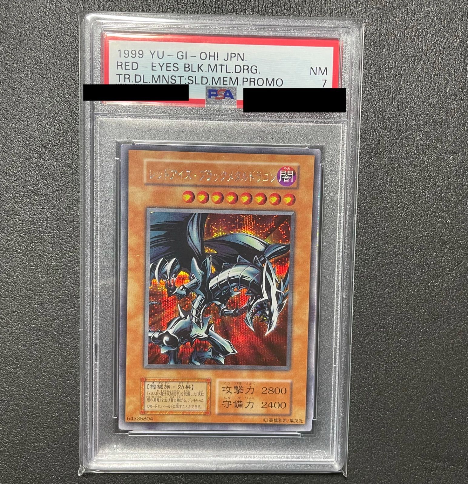 レッドアイズ・ブラックメタルドラゴン psa 7 遊戯王 初期 初代 鑑定品