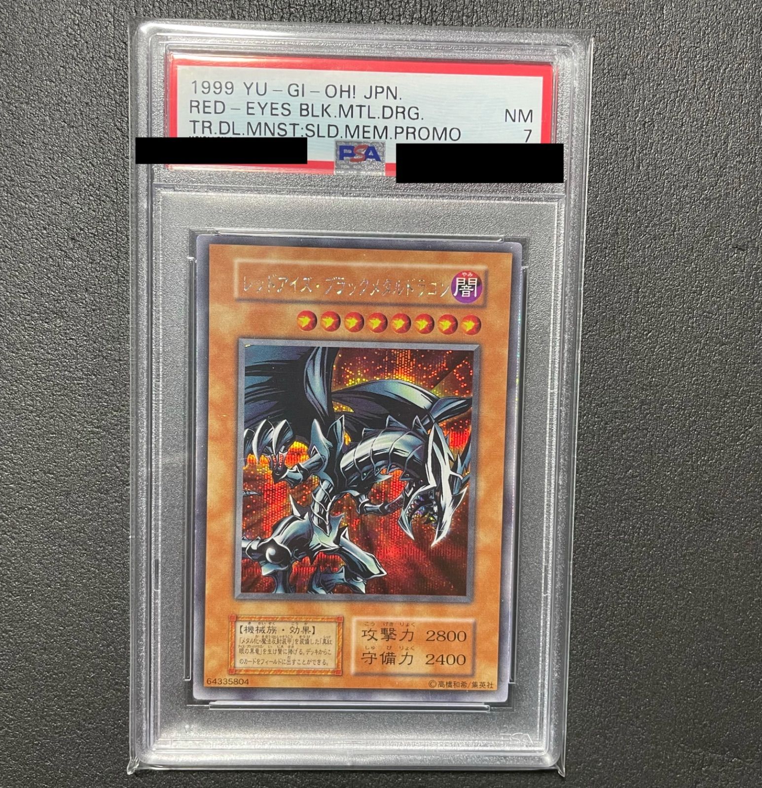 レッドアイズ・ブラック・メタル・ドラゴン　psa7 レッドアイズブラックメタルドラゴン 初期 PSA7 - メルカリ