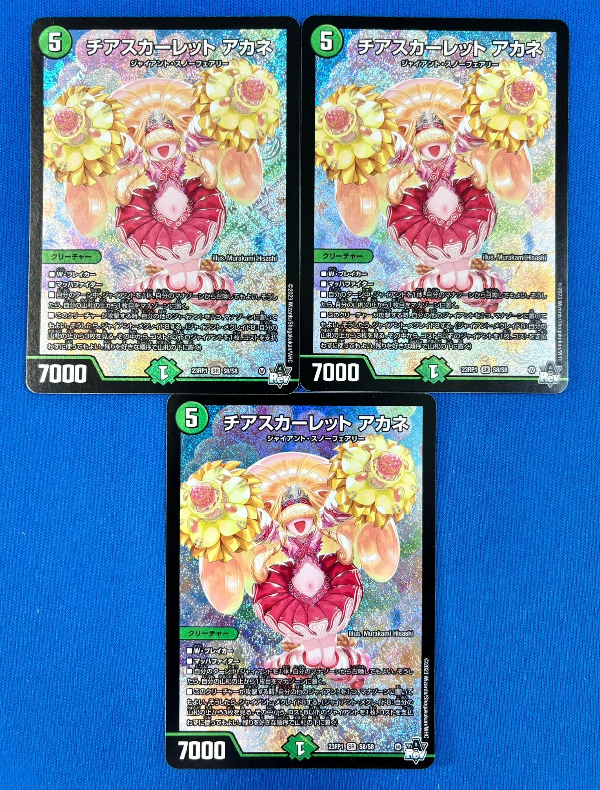 中古】デュエマ DM23RP1 S8/S8 チアスカーレット アカネ (SR) 3