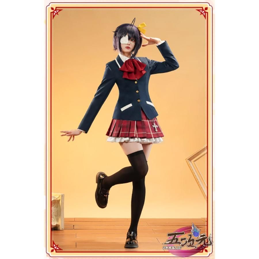 ♥ 三分妄想 中二病でも恋がしたい コスプレ 小鳥遊六花 制服 コスプレ衣装 ウィッグ 追加可 CS091007BJ ハロウィン